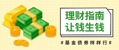 扁平理财指南让钱生钱公众号首图