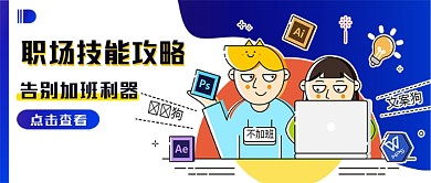 蓝系职场技能攻略公众号首图