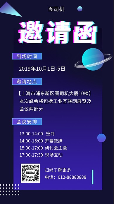 黑色大气简约科技峰会邀请函手机海报模板