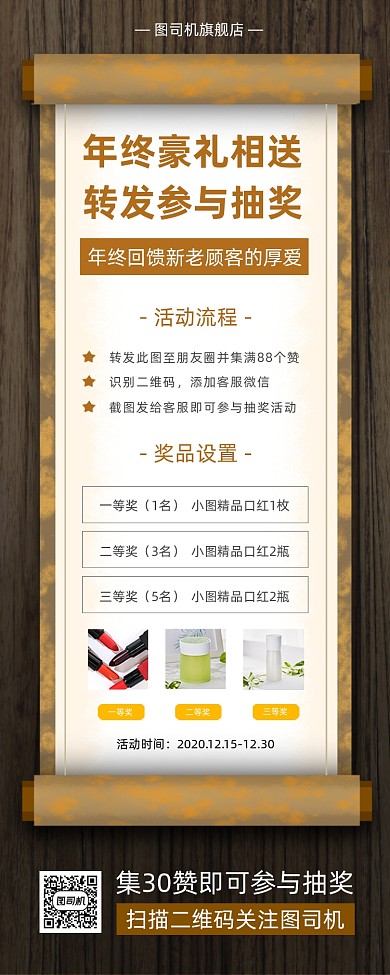 年终促销中国风手机海报