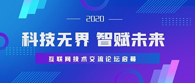 彩色渐变科技无限智赋未来公众号首图