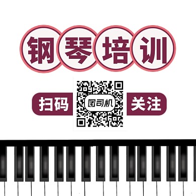钢琴培训简约插画方形二维码