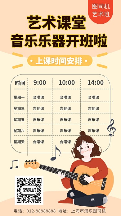 音乐艺术乐器课程手机海报
