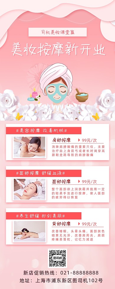 开业美妆小清新手机海报