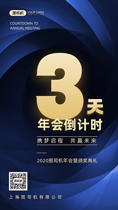 年会倒计时时尚简约手机海报