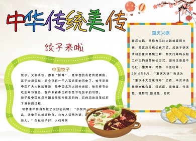 卡通传统美食小报手抄报