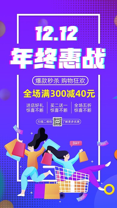双十二狂欢渐变插画宣传手机海报