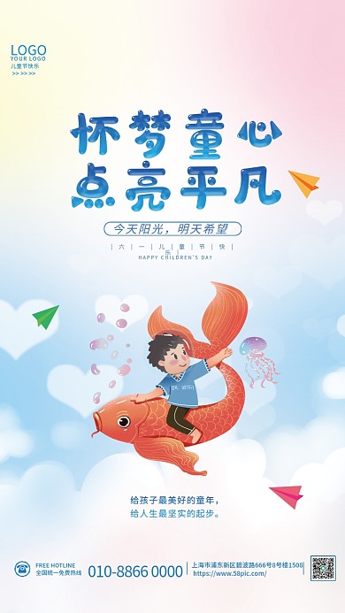 卡通可爱今天阳光明天希望61儿童节系列节日海报
