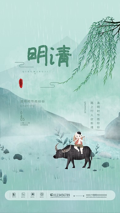 绿色插画简约牧童清明节传统节日朋友圈海报