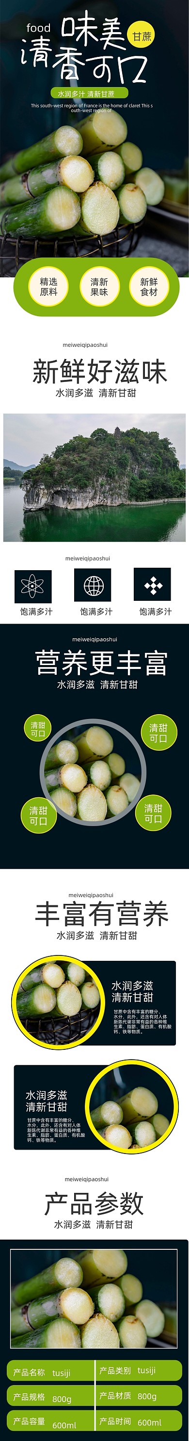 甘蔗水果食品详情页