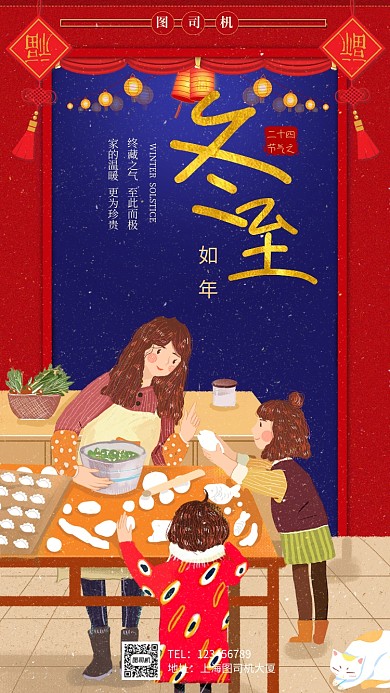 二十四节气冬至包饺子喜庆手机海报