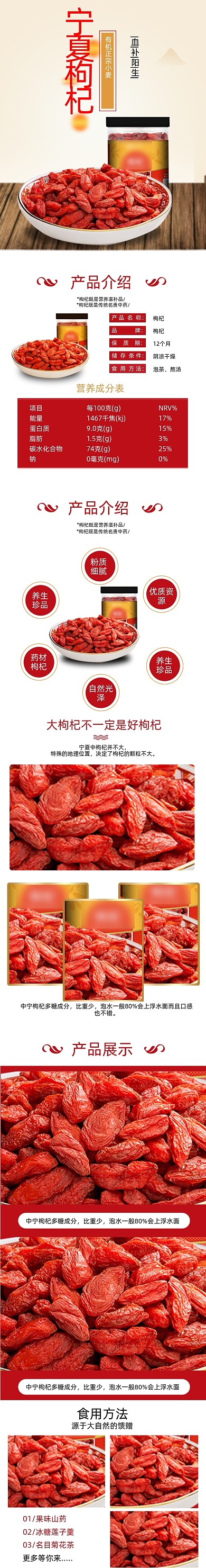 枸杞养生保健中药详情页