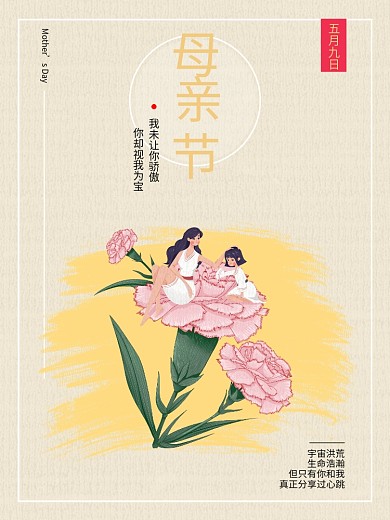 母亲节海报温暖亲情
