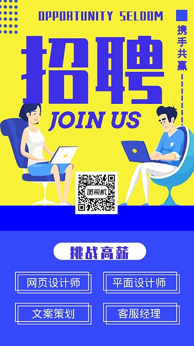 蓝色招聘宣传手机海报