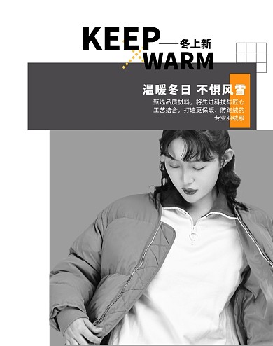 时尚冬季上新羽绒服促销海报