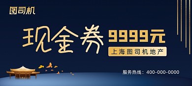 精美创意地产代金券现金券