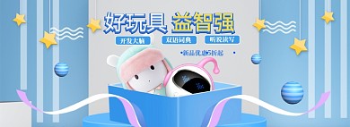 玩具节狂欢banner