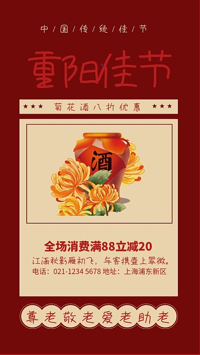 复古风重阳节菊花酒促销宣传海报