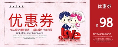 红色婚礼活动优惠券