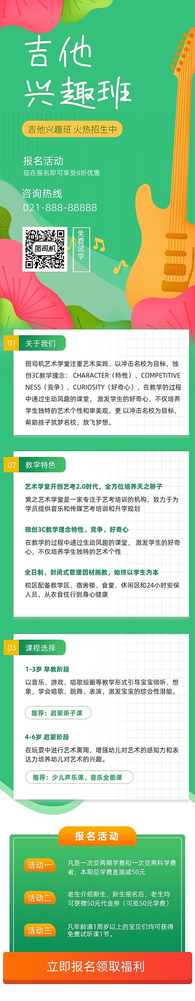绿色插画吉他兴趣培训班课程详情页