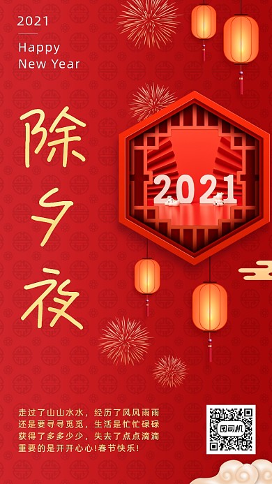 新年贺卡祝福手机海报