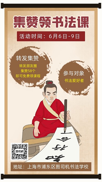 书法课集赞营销宣传卡通手绘手机海报