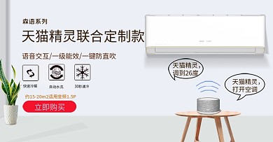 电商淘宝简约风格家居背景家电空调海报