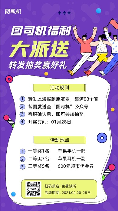 福利大派送紫色扁平卡通手机海报