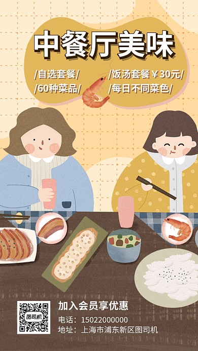 中餐厅美食快餐手机海报