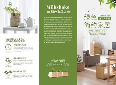 绿色清新简约家居宣传三折页模板