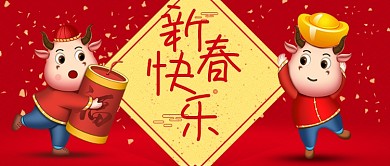 红色大气牛年春节过年公众号首图