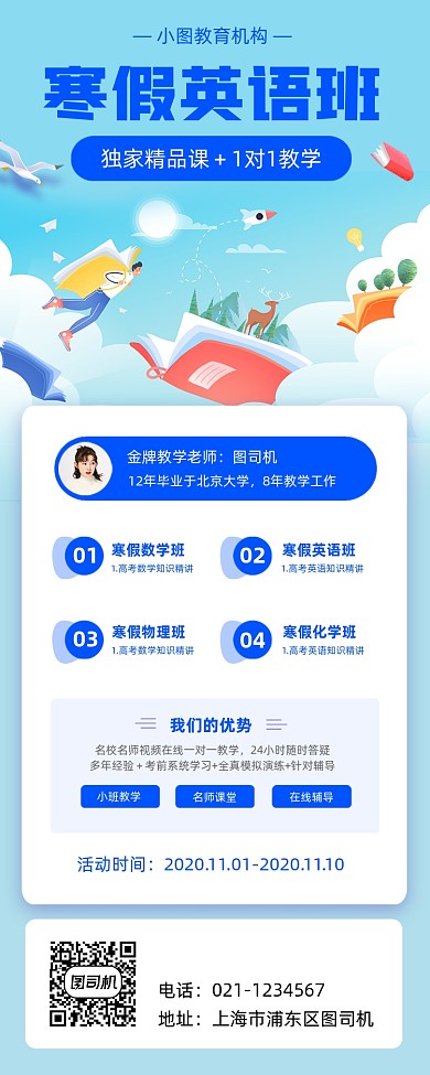 寒假英语班手绘卡通手机海报