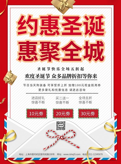 简约约惠圣诞惠聚全城节日促销海报