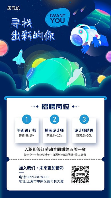 招聘创意插画场景手机海报