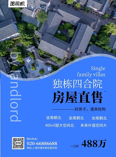 房屋出售蓝色印刷海报