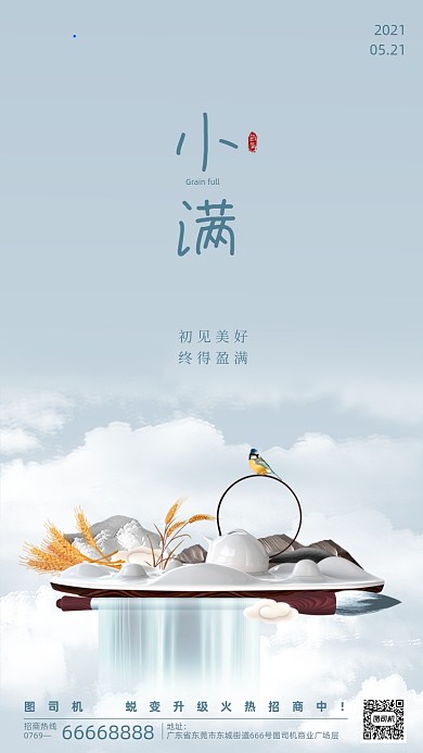 小满节气传统中国风手机海报