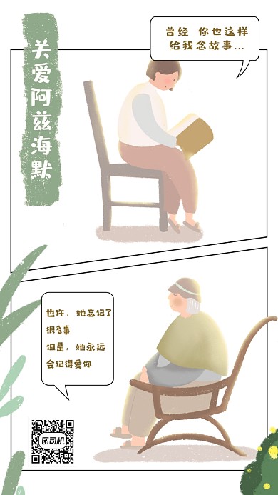 漫画风老人公益海报