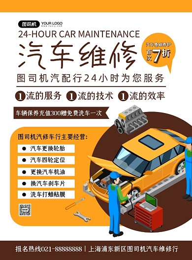 汽车维修卡通扁平化汽配厂印刷海报