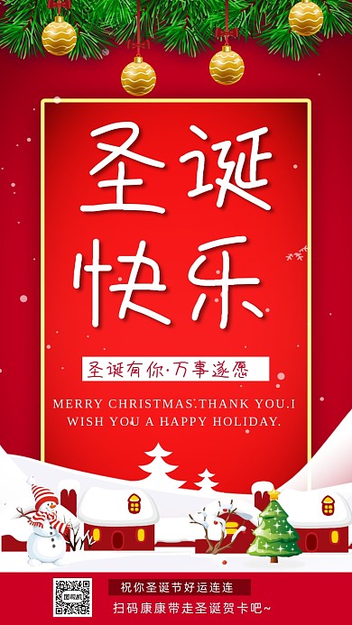 圣诞贺卡手机海报