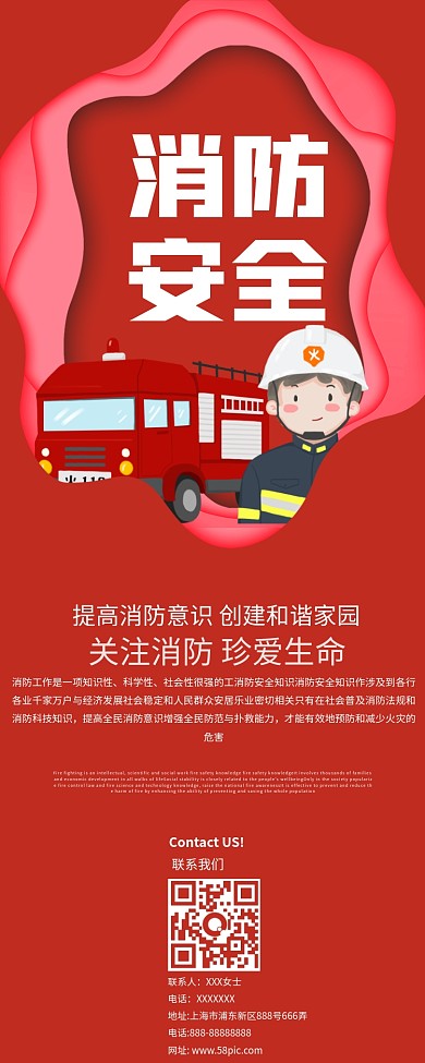 立体风红色消防安全知识公众号信息长图