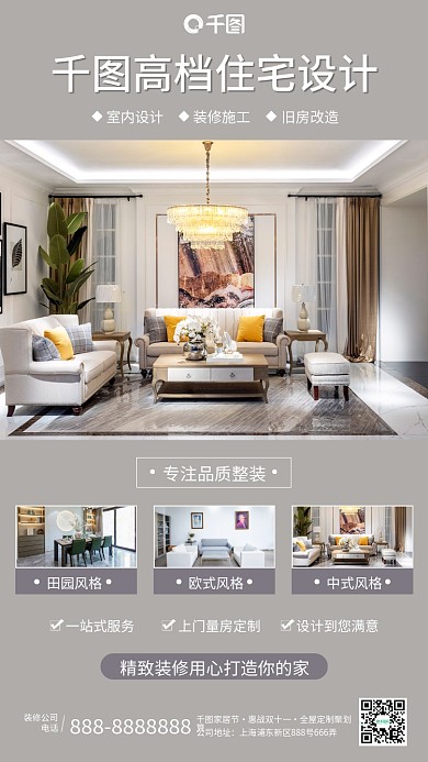 灰色装修活动促销手机海报