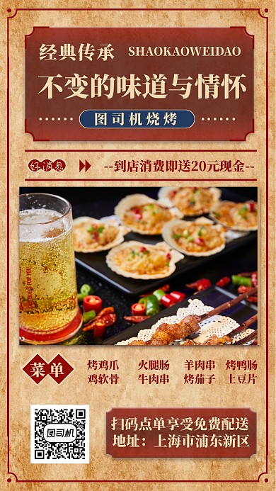 怀旧复古风烧烤店宣传促销主题手机海报