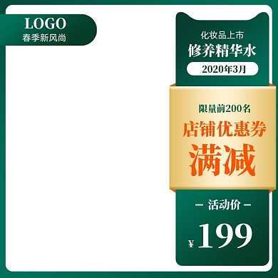 绿色简约春季新风尚商品促销主图图标