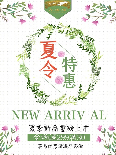 夏令特惠 夏令特惠 夏季促销 小清新