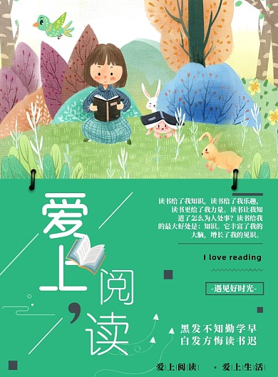 小孩爱上阅读海报