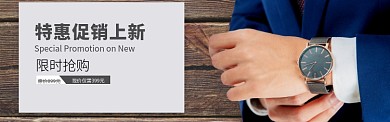 精品男士时尚腕表banner