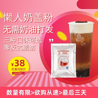 简约奶茶奶盖粉烘焙用品主图直通车