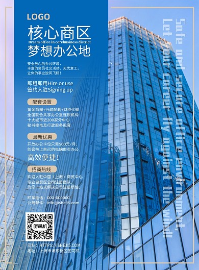 联合办公室招商加盟开放办公区招租海报