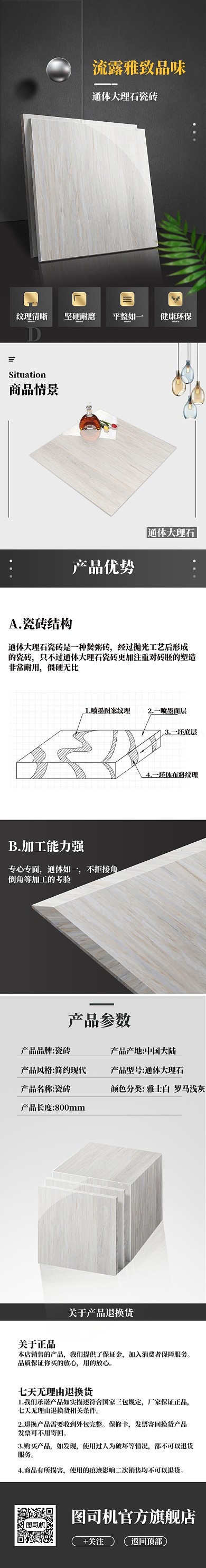 深色调通体大理石瓷砖详情页