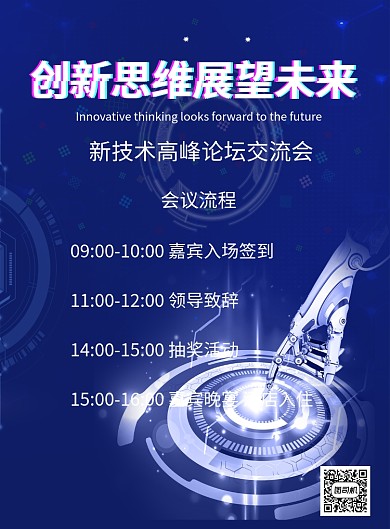 科技论坛印刷海报